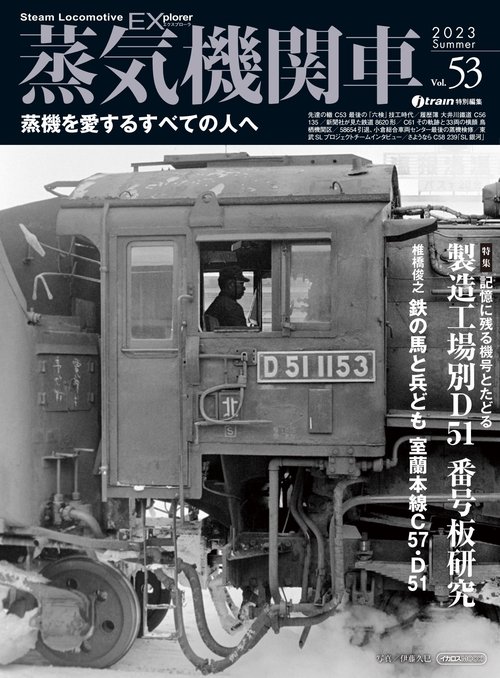 蒸気機関車EX