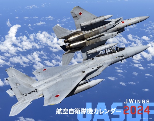J Wings 航空自衛隊機カレンダー2024