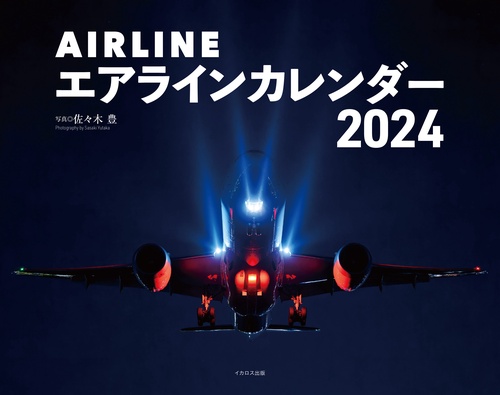エアラインカレンダー2024