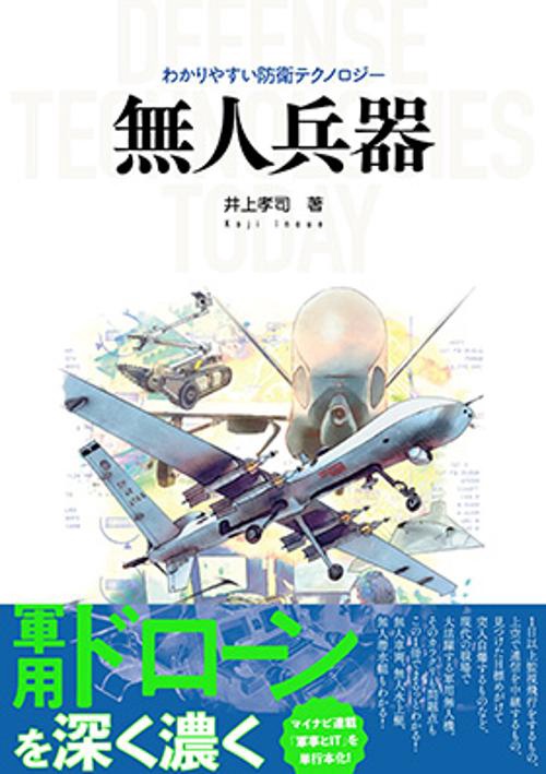 無人兵器