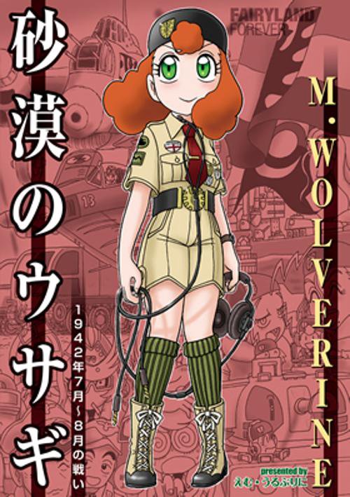 砂漠のウサギ 1942年7月8月の戦い