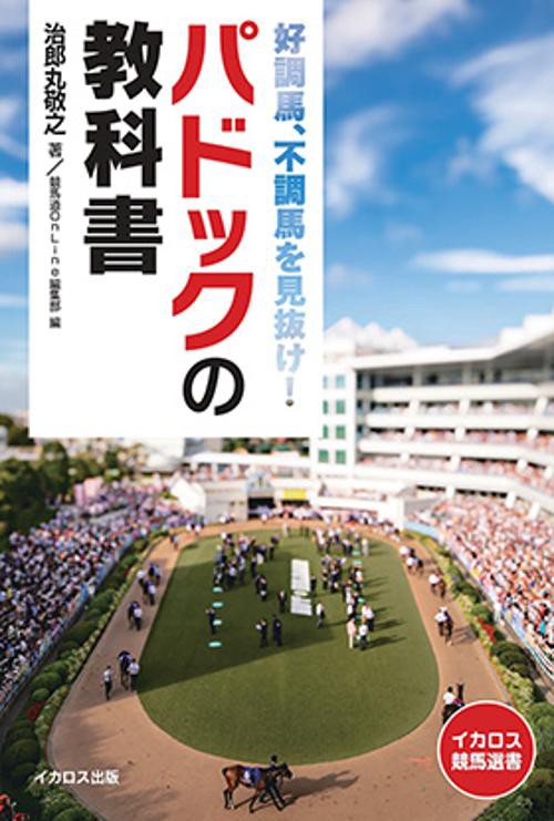 パドックの教科書