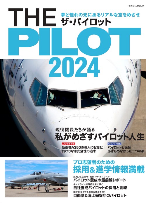 THE PILOT 2024