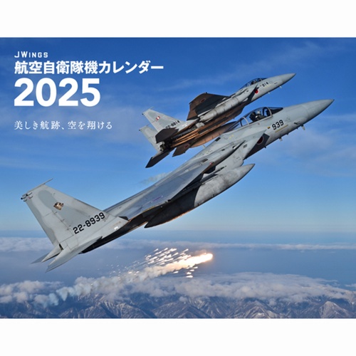 JWings 航空自衛隊機（イカロスカレンダー2025）