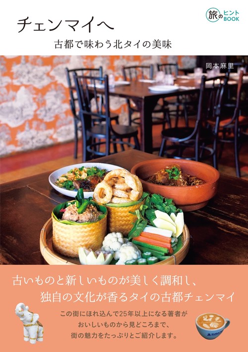 チェンマイへ