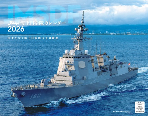 JShips 海上自衛隊（イカロスカレンダー2026）