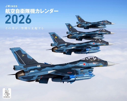 JWings 航空自衛隊機（イカロスカレンダー2026）