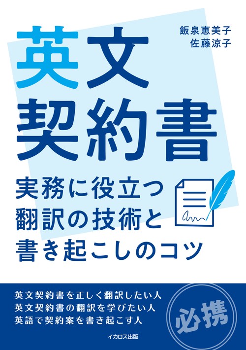 英文契約書
