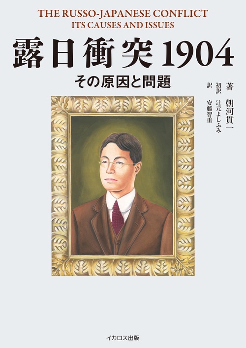 露日衝突1904
