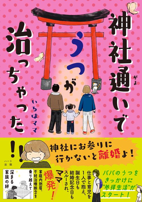 神社通いでうつが治っちゃった