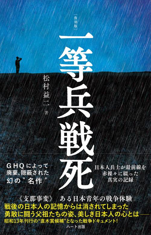 普及版［復刻版］一等兵戦死