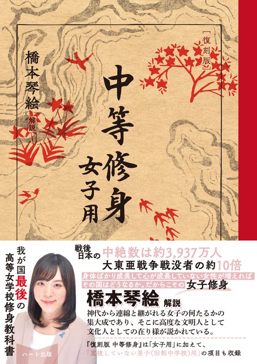 ［復刻版］中等修身［女子用］