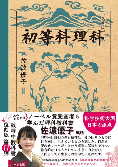 復刻版 初等科理科