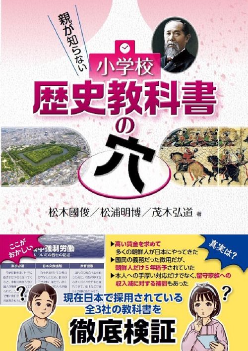 親が知らない小学校歴史教科書の穴