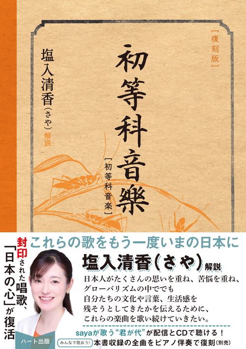 ［復刻版］初等科音楽