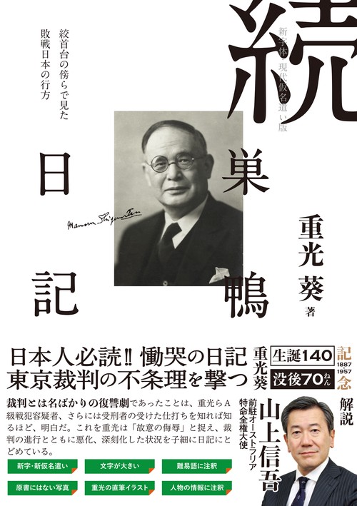 続巣鴨日記