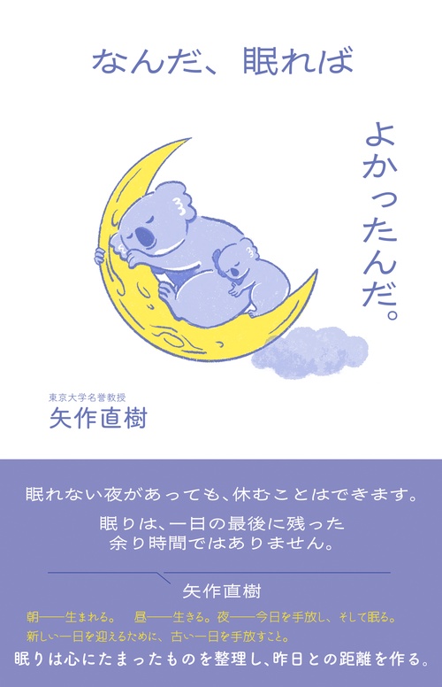 なんだ、眠ればよかったんだ。