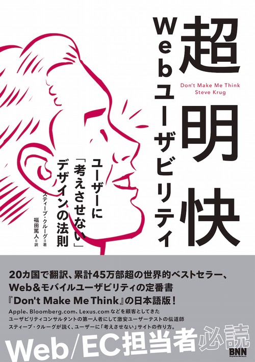 超明快・Web ユーザビリティ