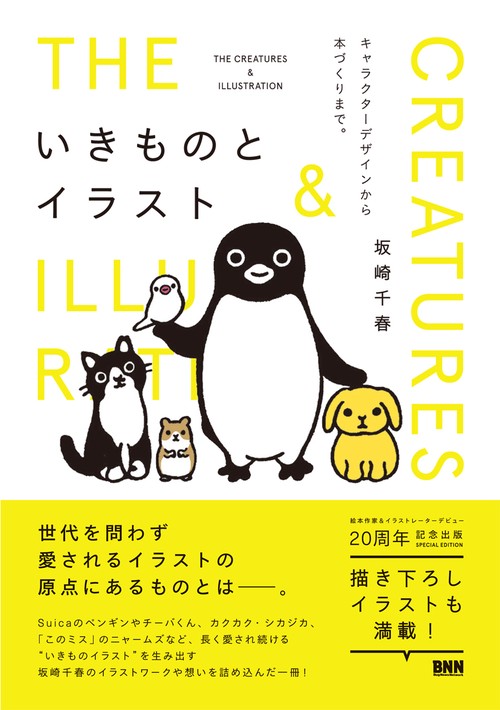 いきものとイラスト