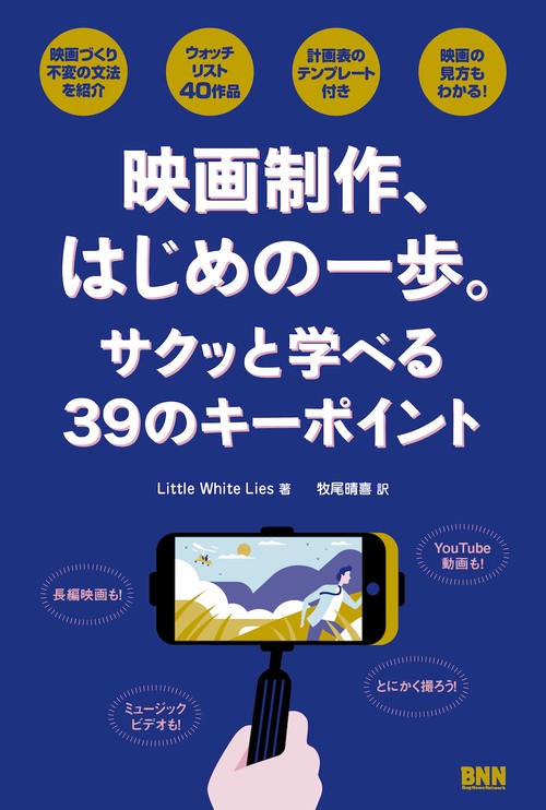 映画制作、はじめの一歩。