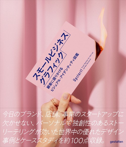 スモールビジネス・グラフィック