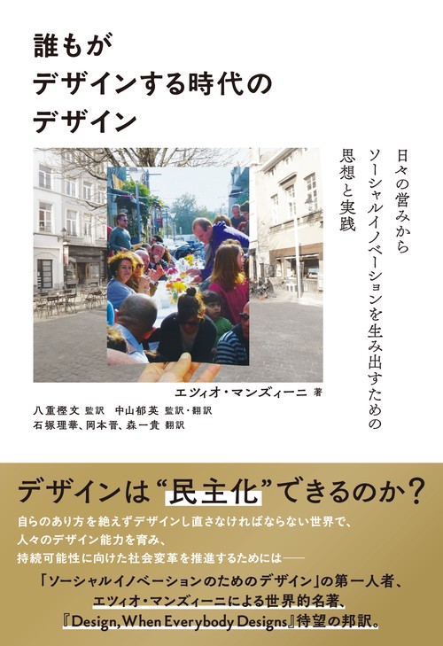 誰もがデザインする時代のデザイン