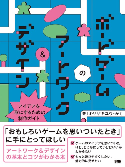 ボードゲームのアートワーク＆デザイン