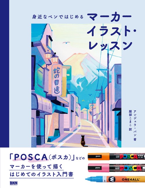 マーカーイラスト・レッスン