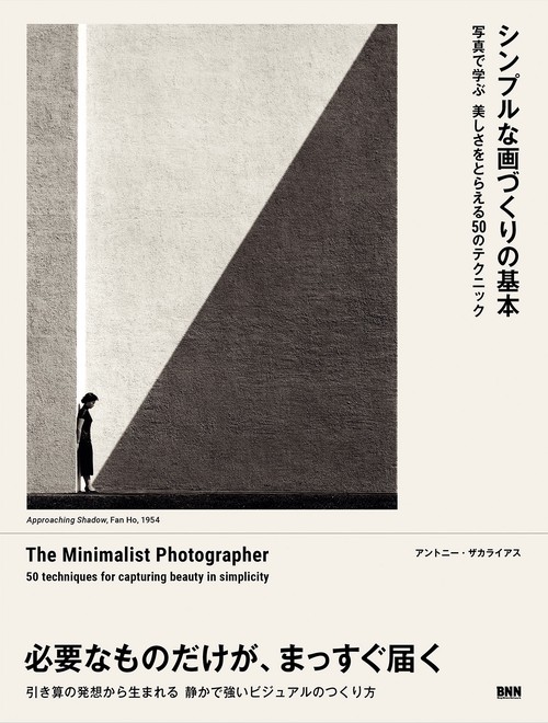 シンプルな画づくりの基本