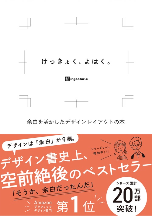 けっきょく、よはく。 余白を活かしたデザインレイアウトの本