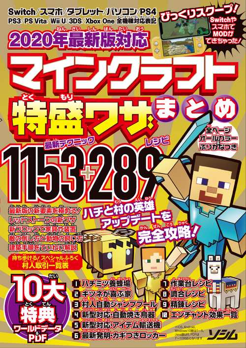 マインクラフト特盛ワザまとめ 最新テクニック1153+レシピ289