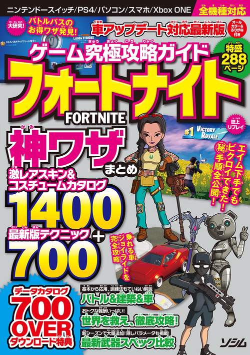 ゲーム究極攻略ガイド　フォートナイト　神ワザまとめ