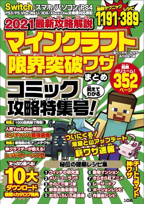 2021最新攻略解説　マインクラフト　限界突破ワザまとめ