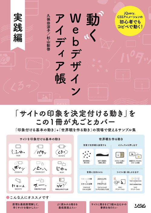 動くWebデザインアイディア帳 実践編