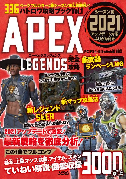 バトロワ攻略ブックVol.1 APEX LEGENDS完全攻略