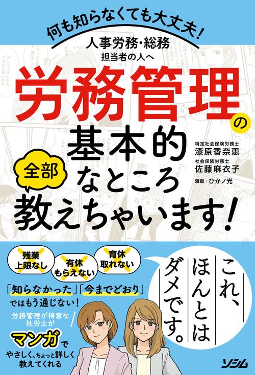 人事労務・総務担当者の人へ 労務管理の基本的なところ全部教えちゃいます！