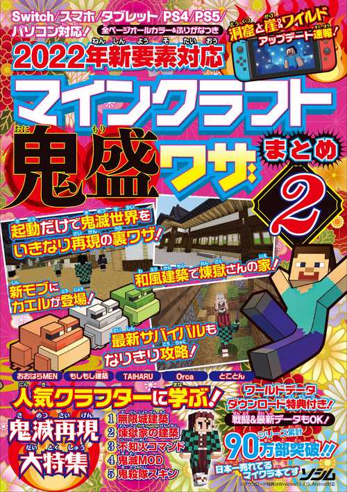 2022年新要素対応 マインクラフト 鬼盛ワザまとめ2