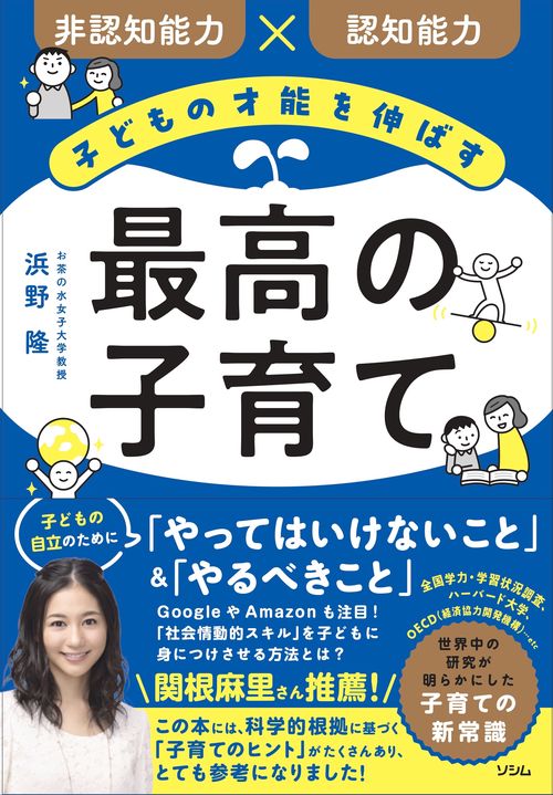 子どもの才能を伸ばす 最高の子育て