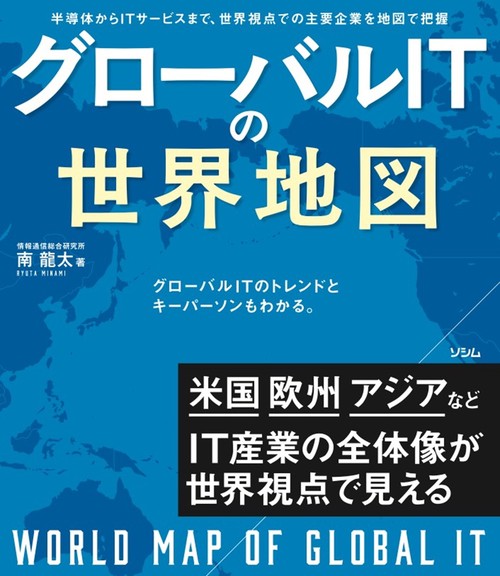 グローバルITの世界地図