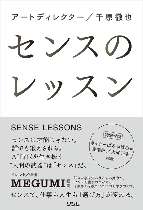 センスのレッスン