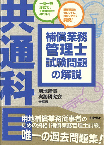 補償業務管理士試験問題の解説〈共通科目〉