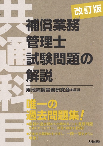補償業務管理士試験問題の解説〈共通科目〉