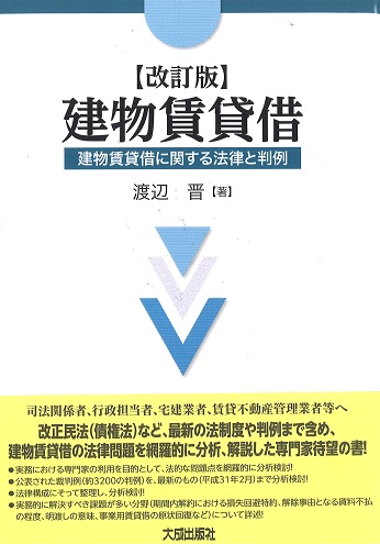 建物賃貸借 建物賃貸借に関する法律と判例