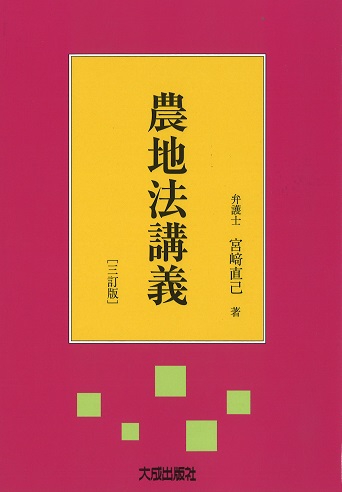 農地法講義
