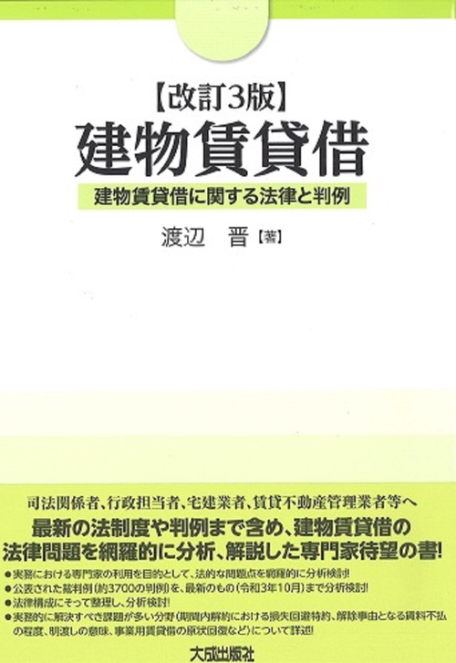 改訂3版　建物賃貸借