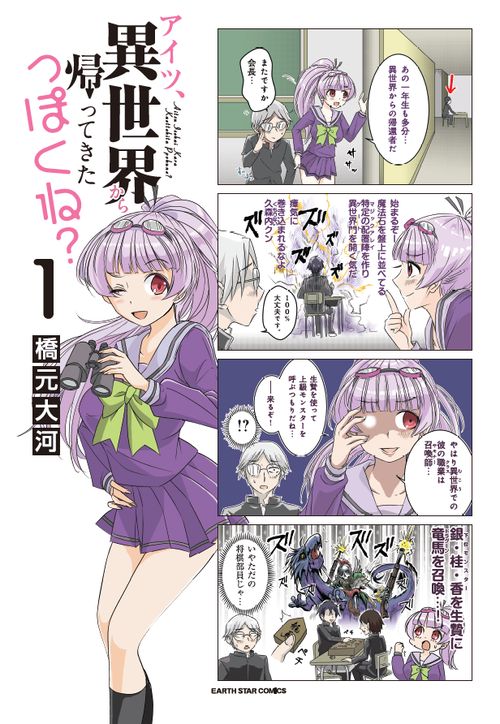 アイツ、異世界から帰ってきたっぽくね? 1