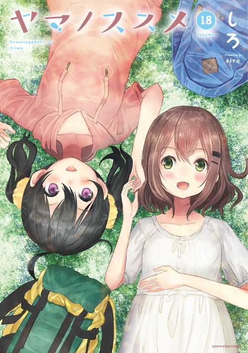 ヤマノススメ