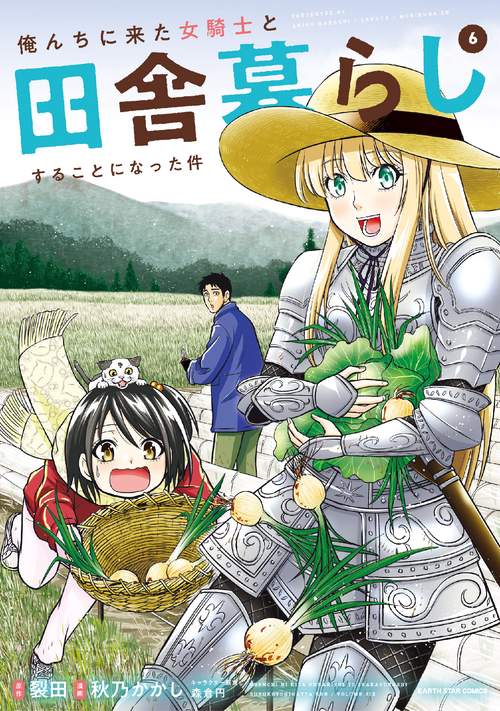 俺んちに来た女騎士と田舎暮らしすることになった件