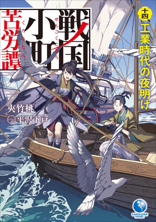 戦国小町苦労譚