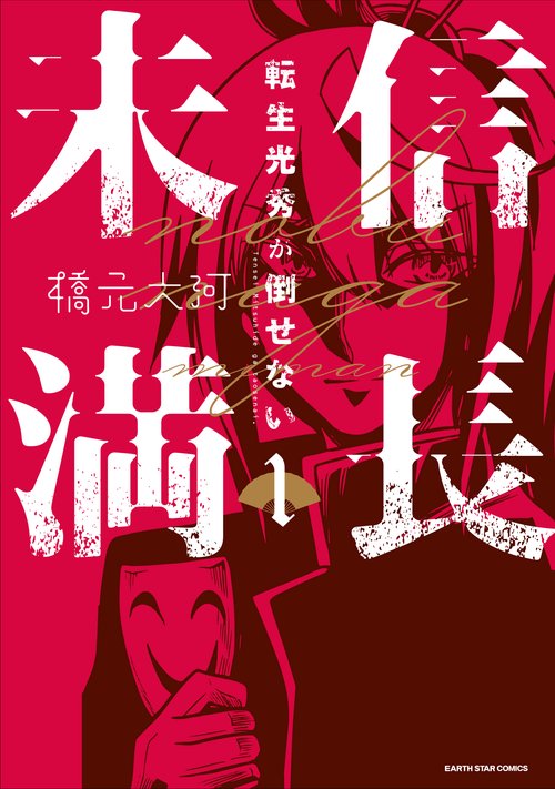信長未満転生光秀が倒せない